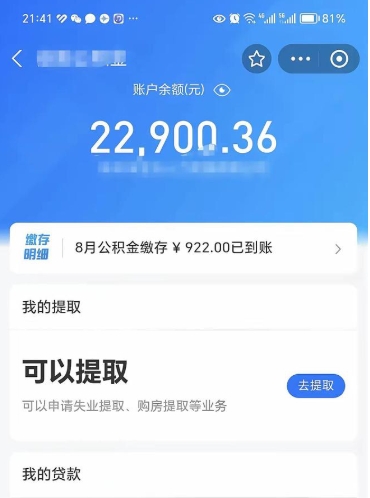 那曲离职公积金封存如何取（离职公积金封存状态怎么取出来）